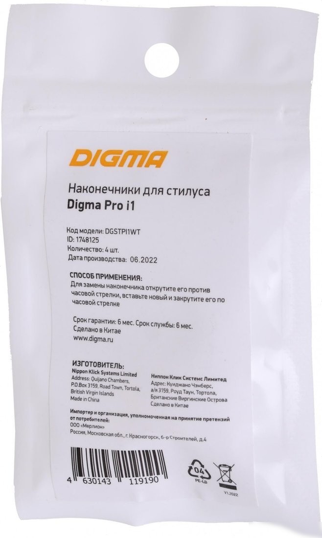 Сменные наконечники Digma DGSTPI1WT