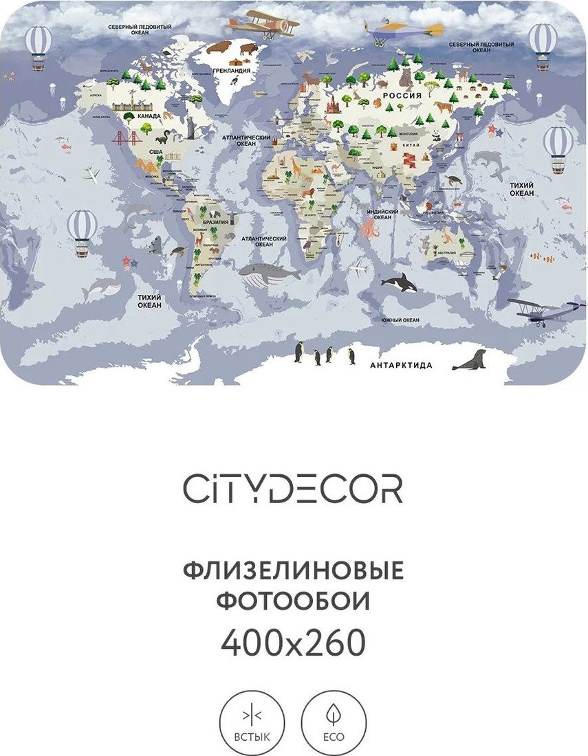 Фотообои Citydecor Детская Карта мира 340 400x260