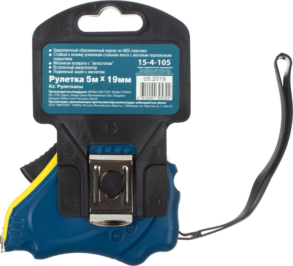 Рулетка Remocolor RemoCosmo 15-4-105 (5м)