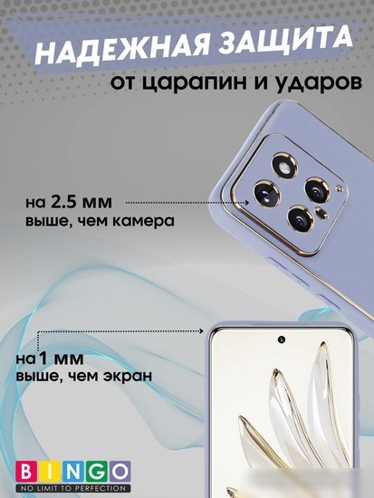 Чехол для телефона Bingo Gold Line для Xiaomi 14 (лавандовый)