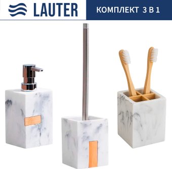 Набор аксессуаров для ванной Lauter 21BCO50-1B + 21BCO50-1A + 21BCO50-1E (3 предмета)