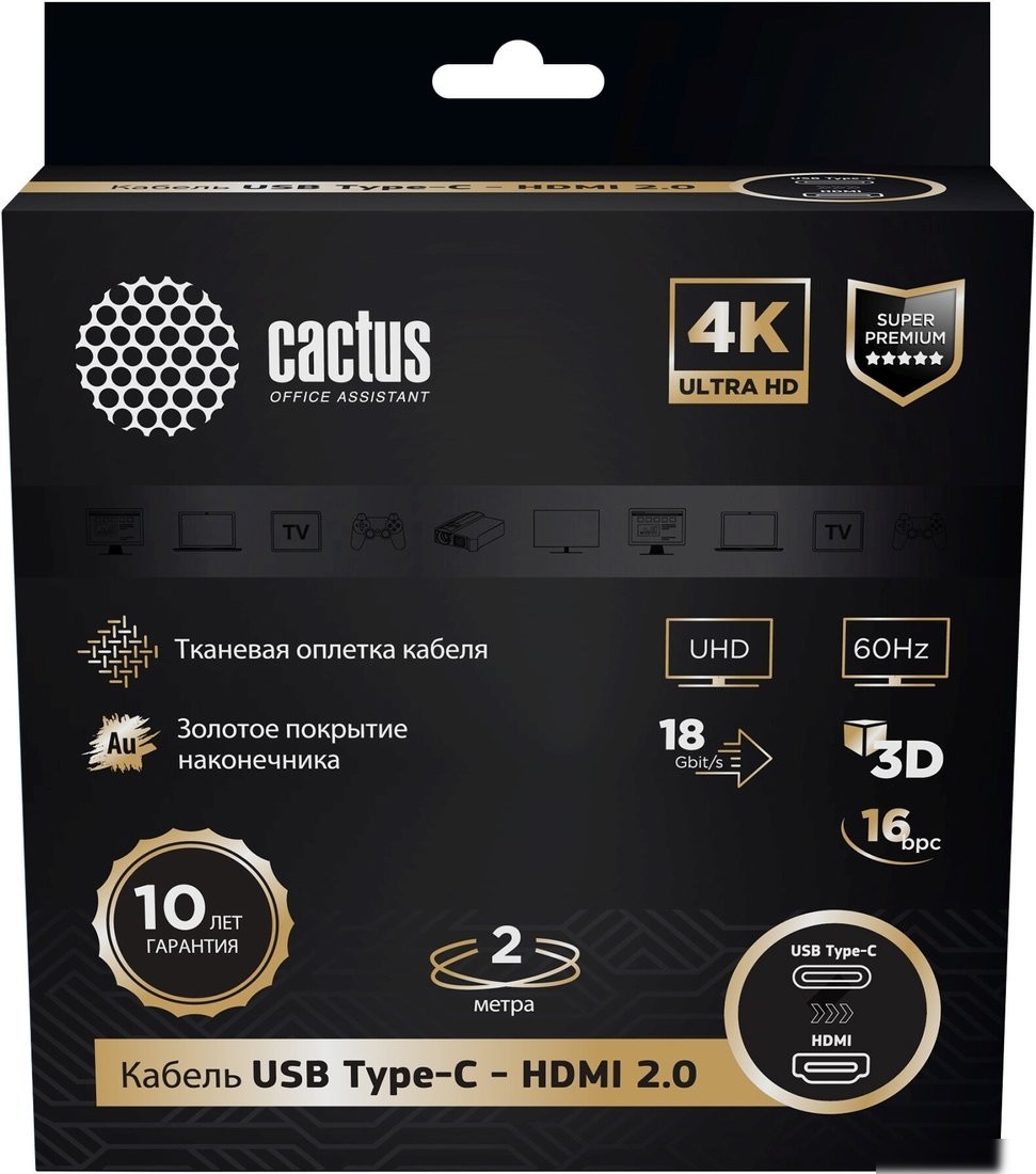 Кабель CACTUS CS-USBC-HDMI-2-2 (2 м, черный)