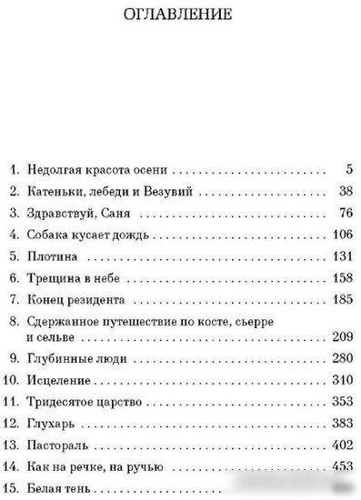 Книга издательства Азбука. Голуби, или Игры на свежем воздухе 9785389230972 (Крусанов П.)