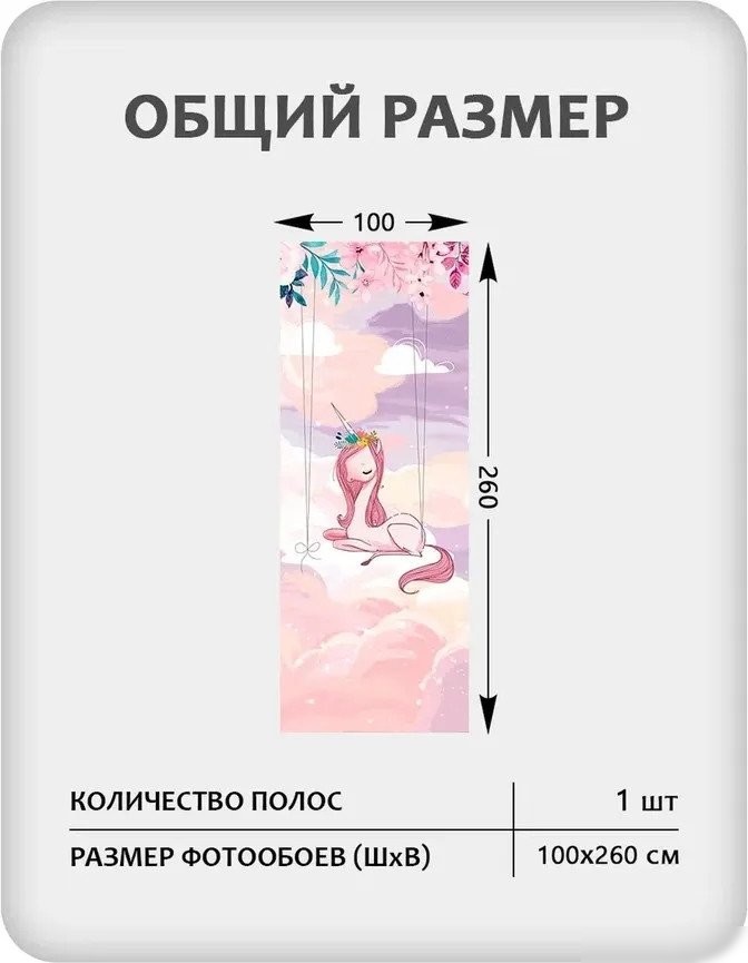 Фотообои Mio Tesoro Princess 29 (100x260)