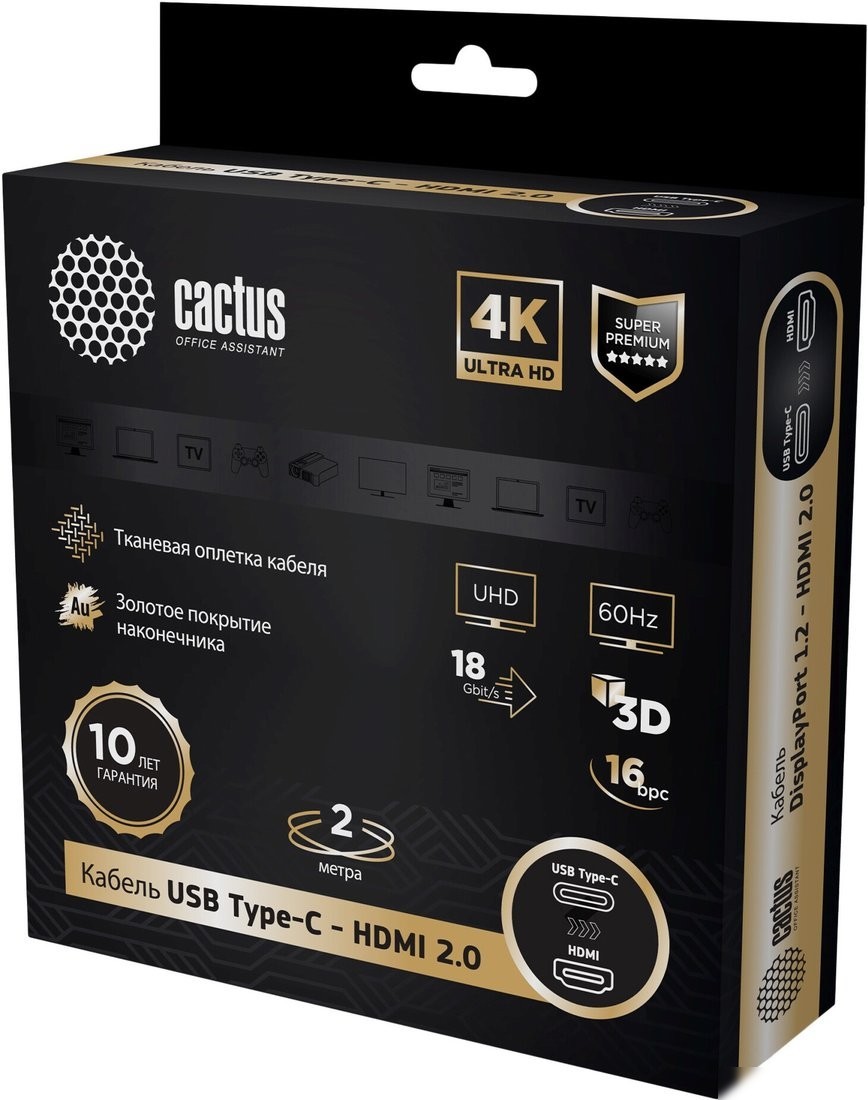 Кабель CACTUS CS-USBC-HDMI-2-2 (2 м, черный)