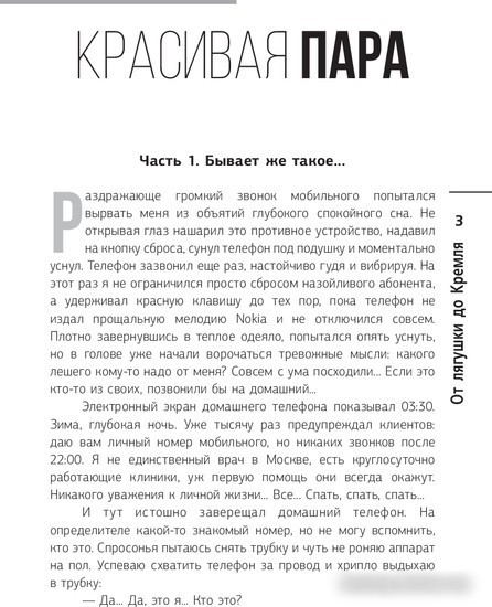 Книга издательства АСТ. От лягушки до Кремля. Новые приключения Семена Петровича (Перепечаев К.А.)