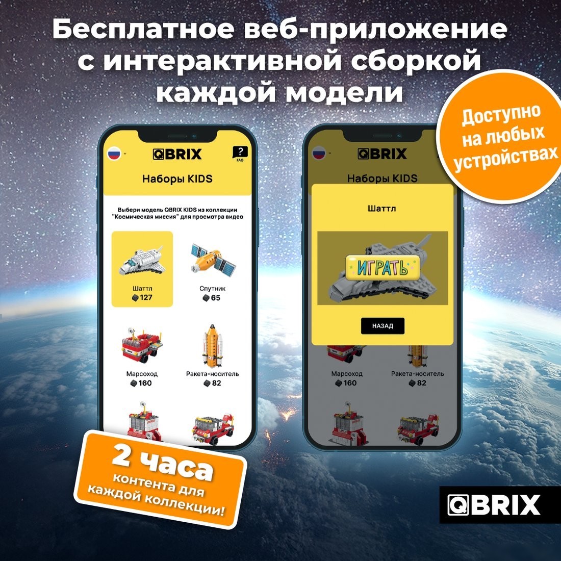 Конструктор QBRIX Kids. Много кубиков. Космическая миссия 32001