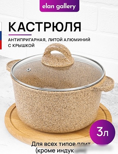 Кастрюля Elan Gallery Гармония вкуса 121118 (медовый гранит)