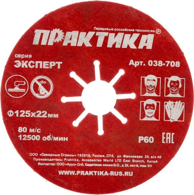 Шлифовальный круг Практика Эксперт 038-708