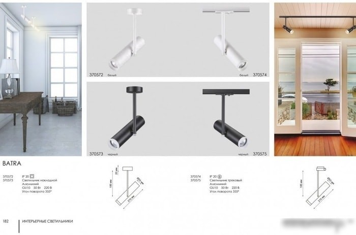 Трековый светильник Novotech Batra 370574