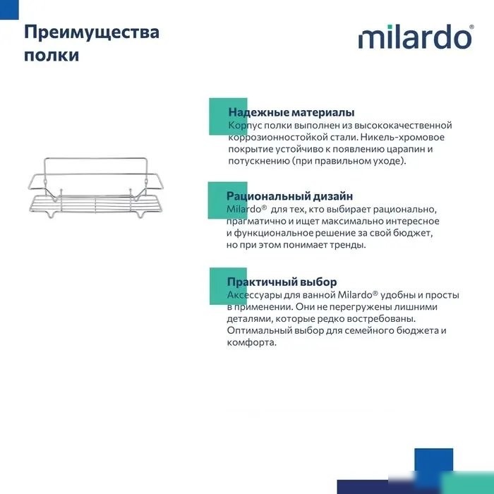 Milardo Полка Grid GRICS1CM44