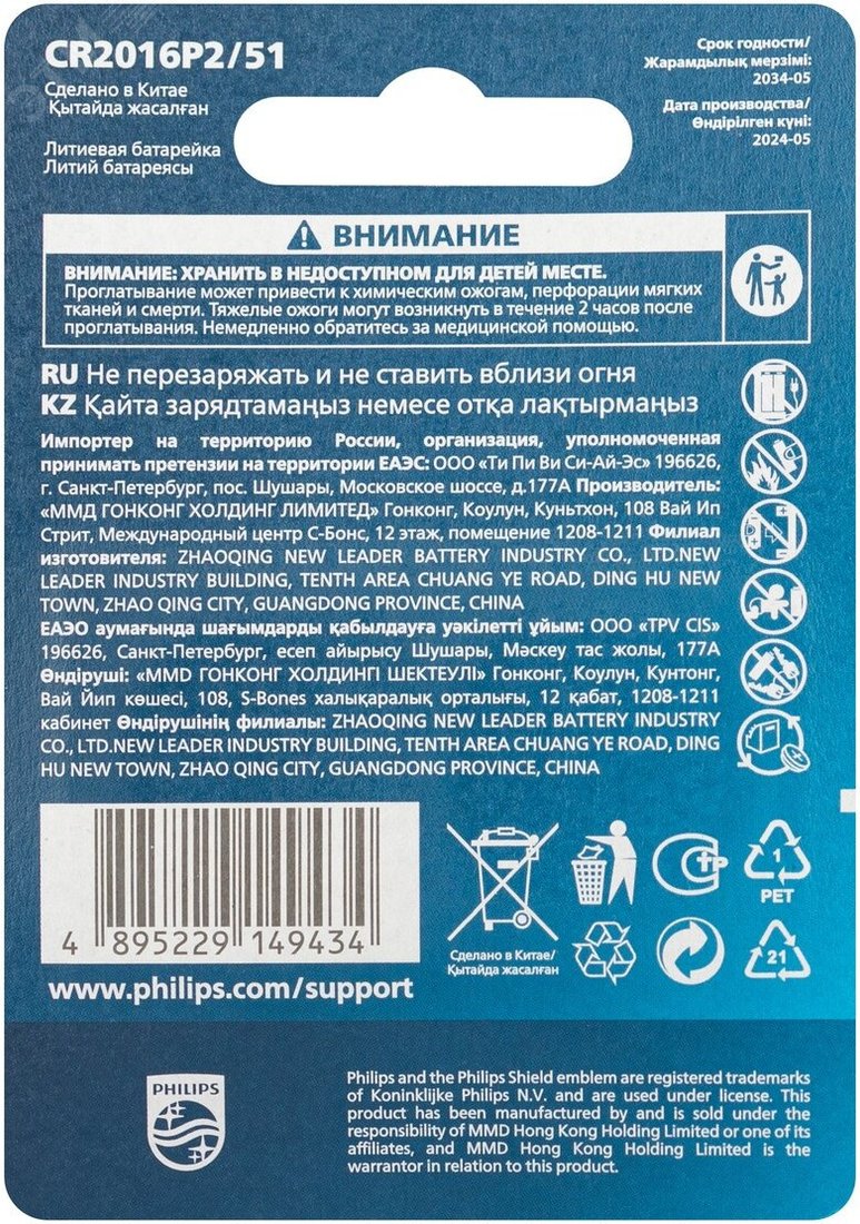 Батарейка Philips CR2016P2 (2 шт)