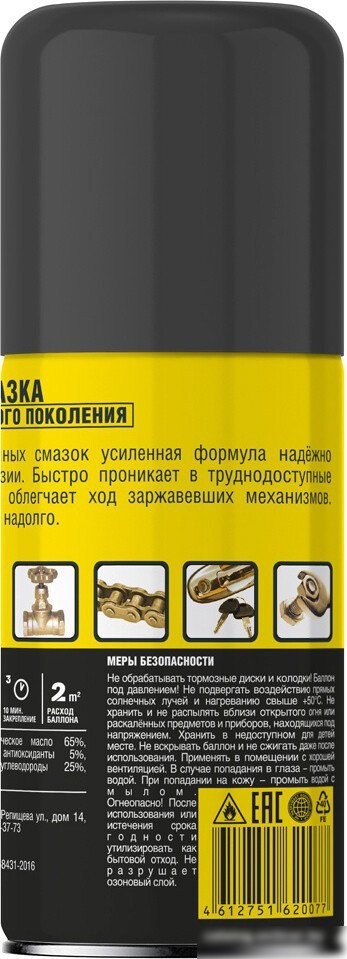 Nanoprotech Смазка NPSS0001 150 мл