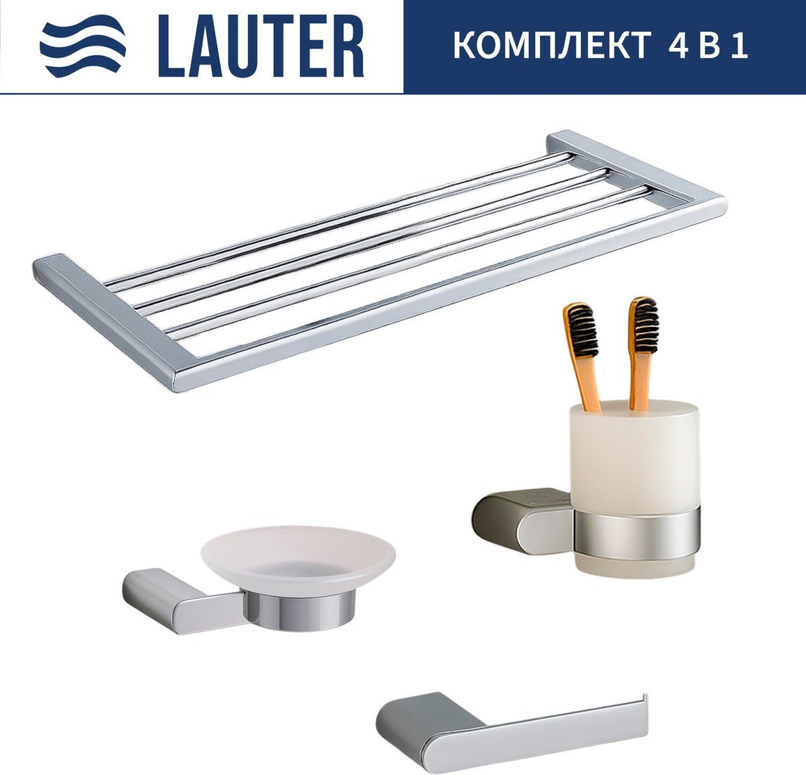 Набор аксессуаров для ванной Lauter 21SH1061 + 21SH1051 + 21SH1101 + 21SH1151 (Chrome, 4 предмета)