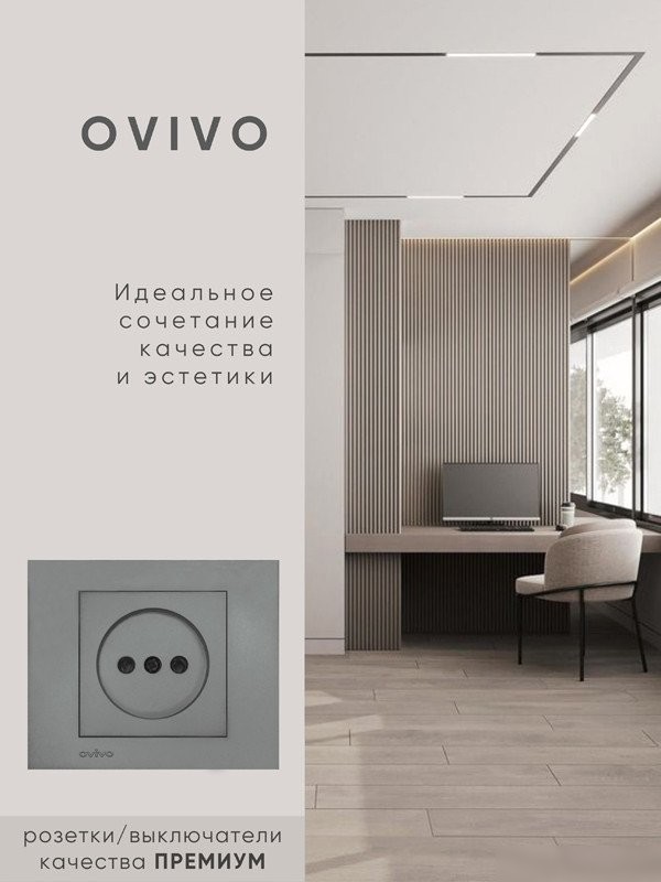 Рамка Ovivo Grano 400-110000-250 (дымчатый)