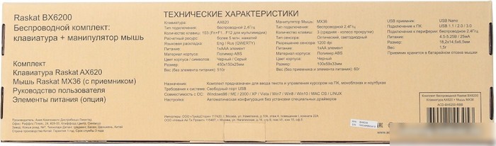 Офисный набор Raskat BX6200