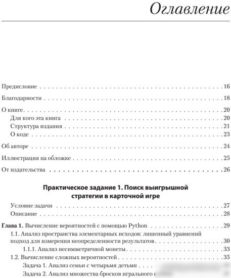 Книга издательства Питер. Data Science в действии (Апельцин Л.)