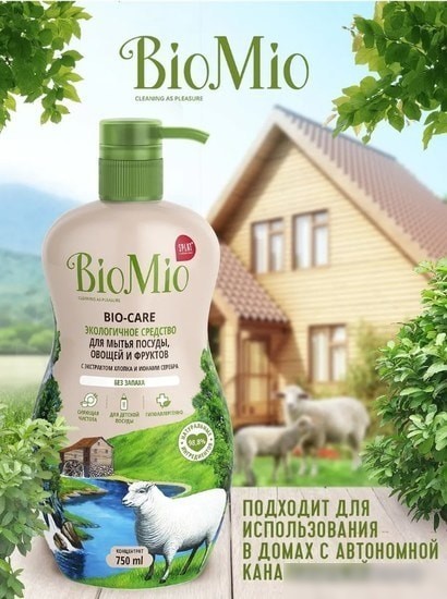 Средство для мытья посуды BioMio Bio-Care без запаха 450 мл
