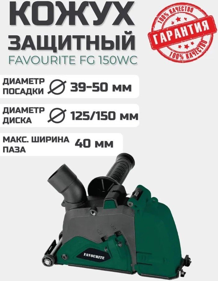 Вытяжной кожух Favourite FG 150WC