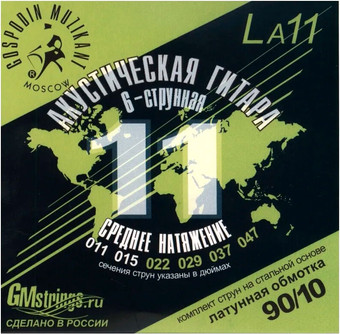 Струны для гитары Господин Музыкант LA11