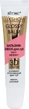 Бальзам для губ Витэкс Luxshow glossy balm тинт-эффект 3d volume нежно-розовый