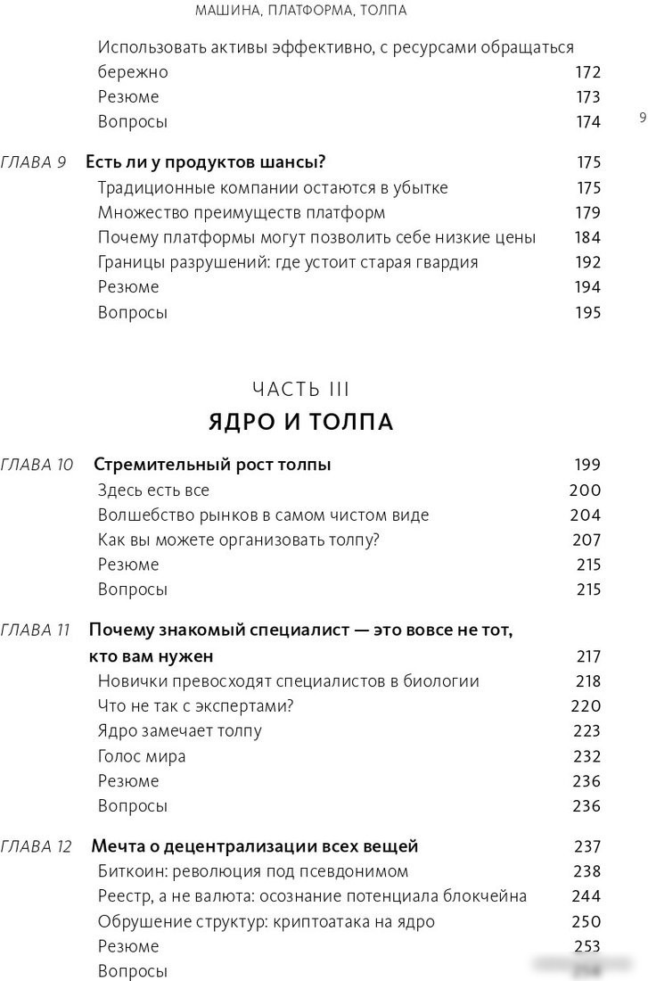 Книга издательства МИФ. Машина, платформа, толпа (Макафи Э., Бриньолфсон Э.)