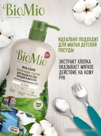 Средство для мытья посуды BioMio Bio-Care без запаха 450 мл