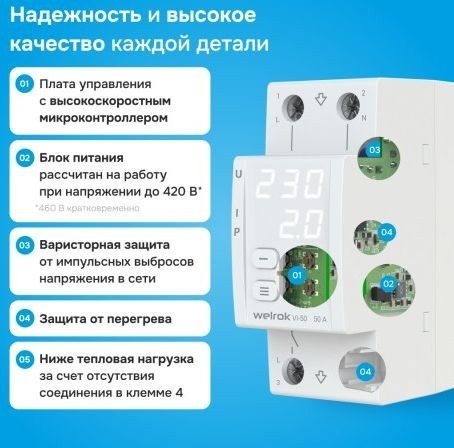 Реле напряжения Welrok VI-50