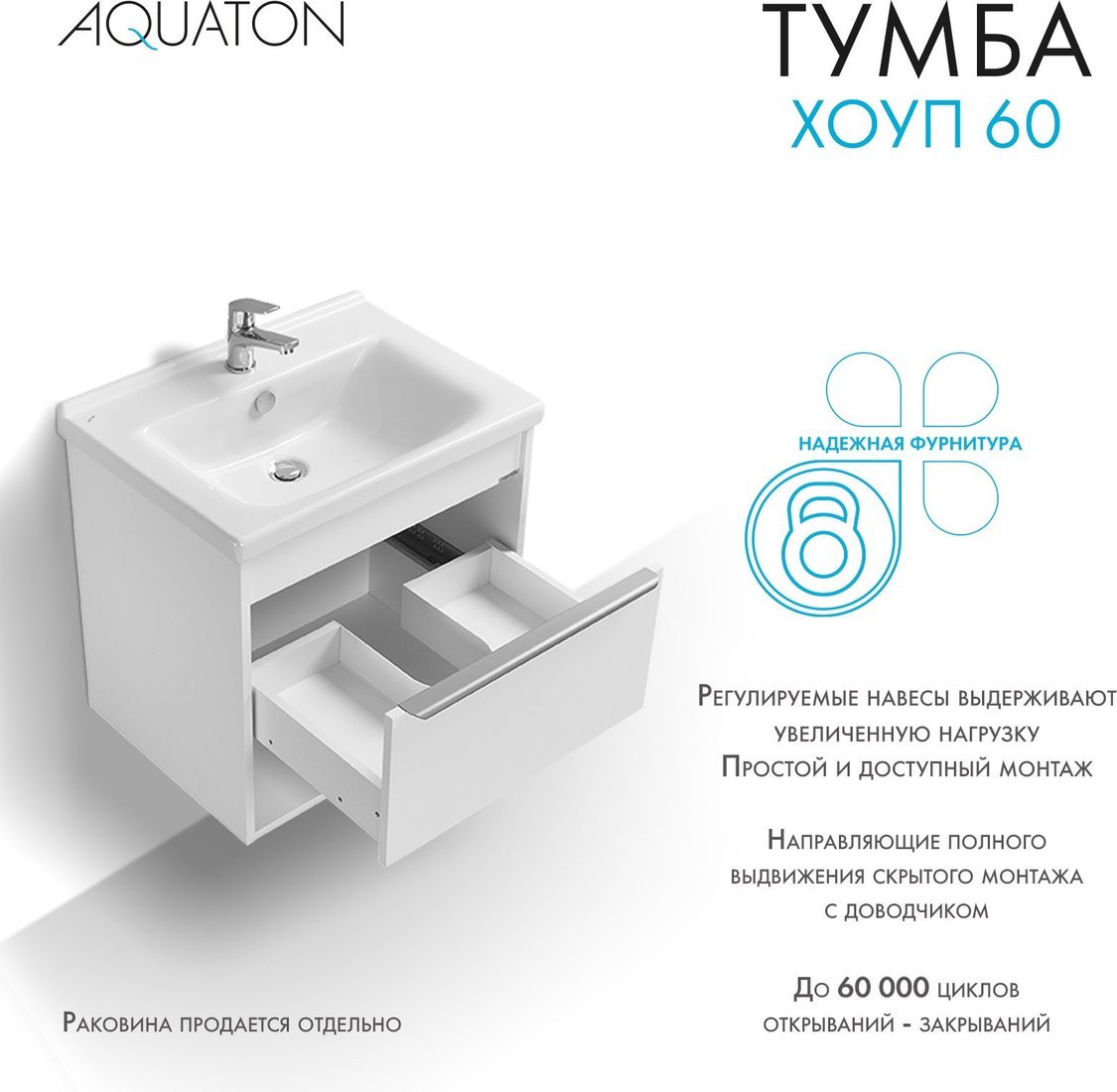 Акватон Тумба под умывальник Хоуп 60 1A287201HP2B0 (белый матовый)