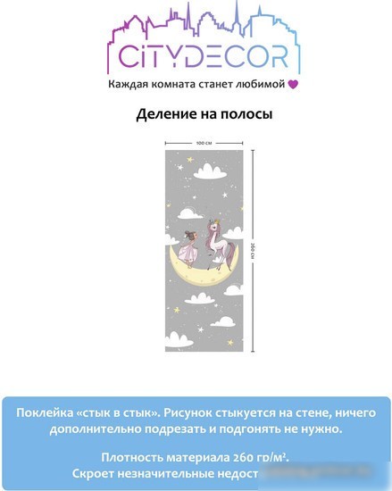Виниловые обои Citydecor Princess 1 100x260