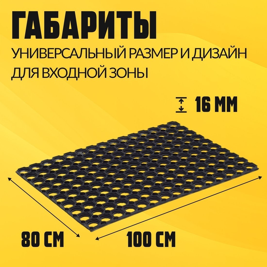 Придверный коврик Sundays Home Ячейка 80x120x1.6 см 92247 (черный)