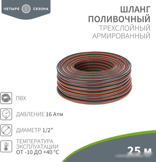 Шланг Четыре сезона Стандарт Плюс 62-0224-1 (1/2", 25 м)