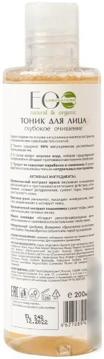 Ecological Organic Laboratorie Тоник для лица Глубокое очищение для проблемной жирной кожи (200 мл)