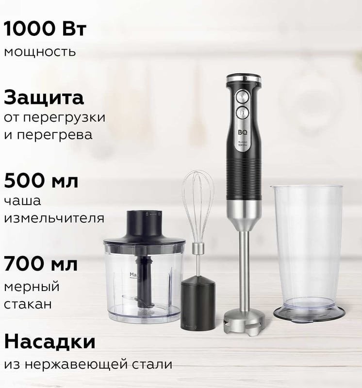 Погружной блендер BQ HB522PS