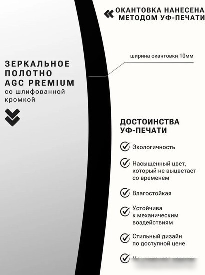 Зеркало eMZe с УФ-окантовкой 72x90 UV.NF.72.90.CHE (черный)