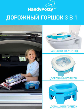 Дорожный горшок Roxy Kids HandyPotty HP-255B (голубой)