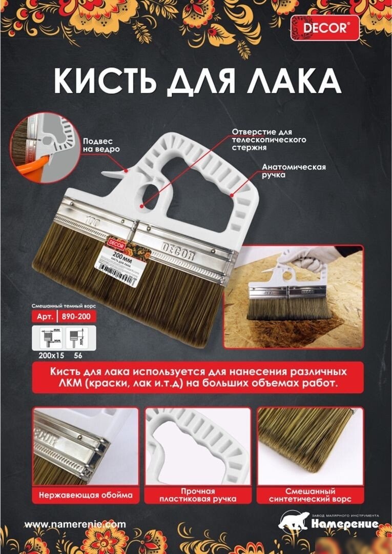 Кисть малярная Decor 890-200 (200мм)