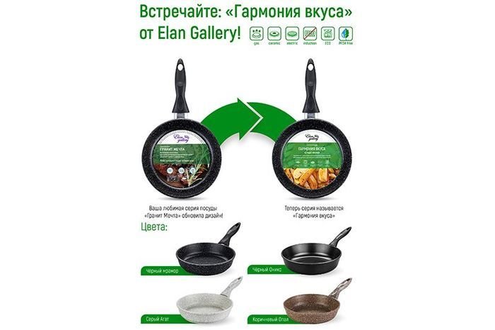 Сковорода Elan Gallery Гармония вкуса 120206