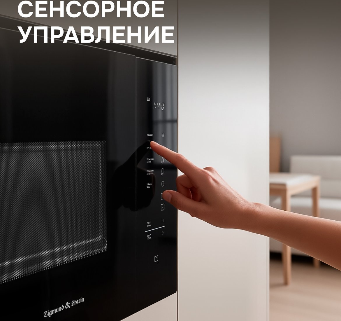 Микроволновая печь Zigmund & Shtain BMO 28 B