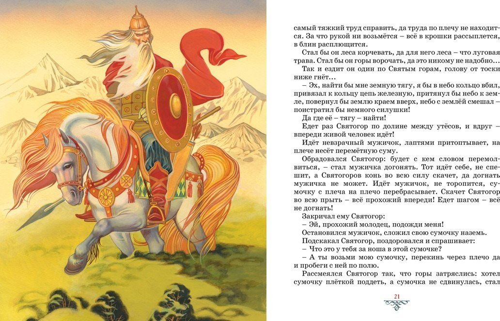 Книга издательства Махаон. Былины, твердая обложка