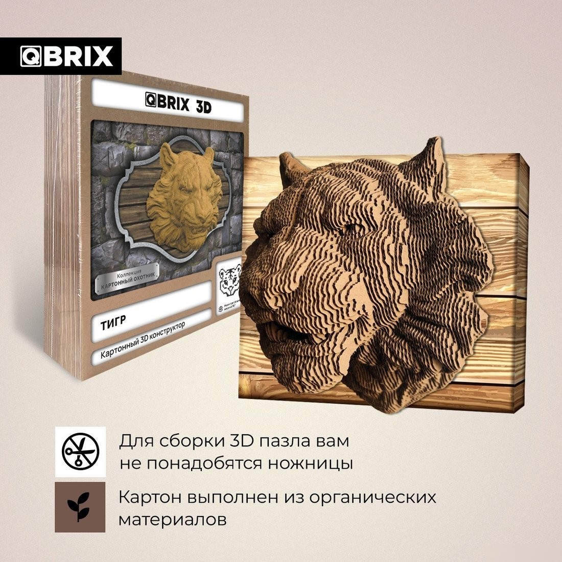 Конструктор QBRIX Картонный охотник. Тигр 3D 20072