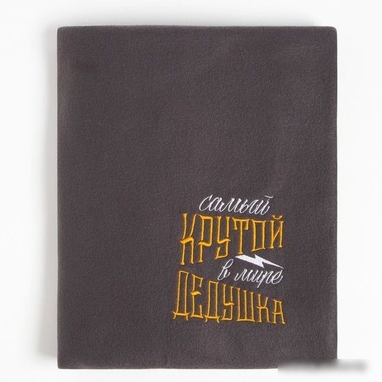 Плед Этель Крутой дедушка 5403925 130x150