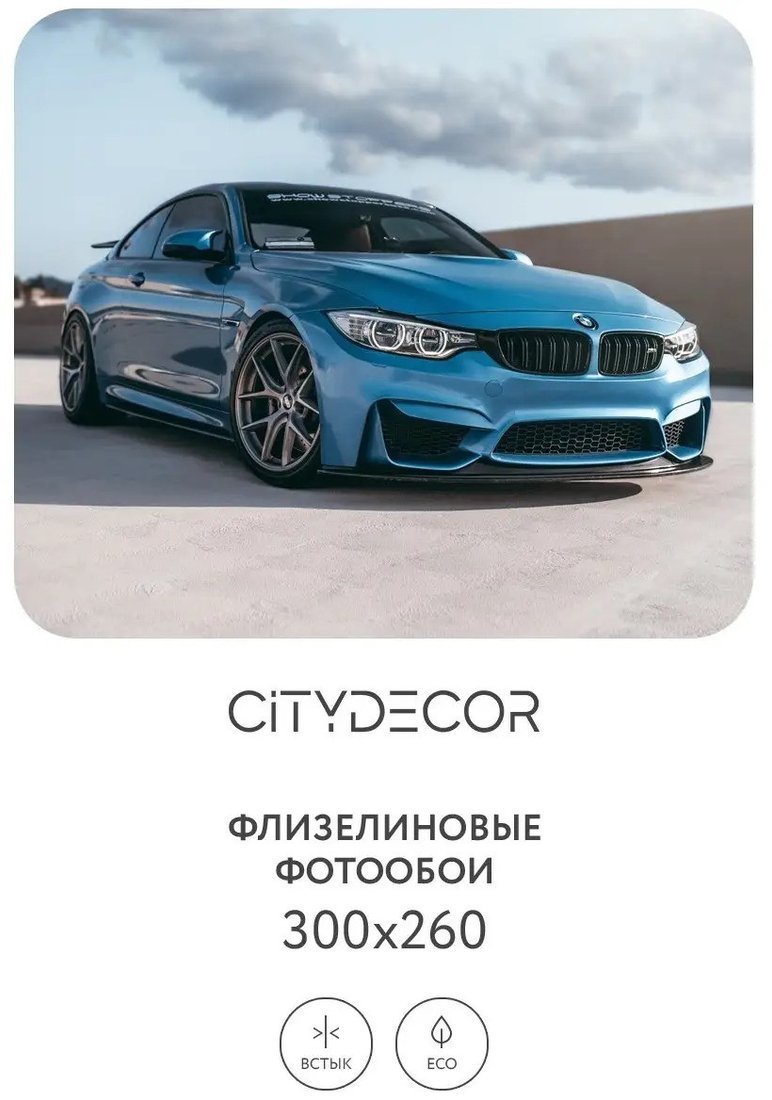 Фотообои Citydecor Транспорт 30 300x260