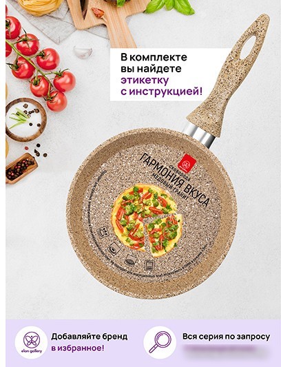 Сковорода Elan Gallery Гармония вкуса 121139 (медовый гранит)