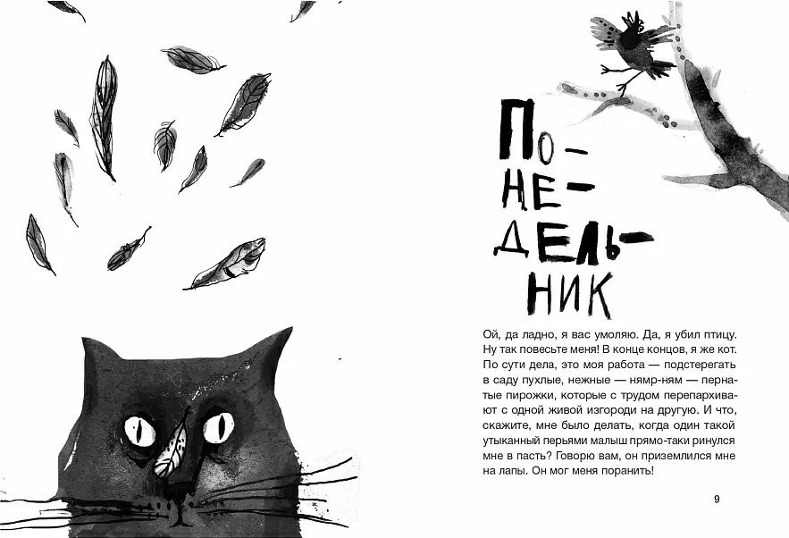 Книга издательства Самокат. Дневник кота-убийцы. Все истории, твердая обложка (Файн Э.)