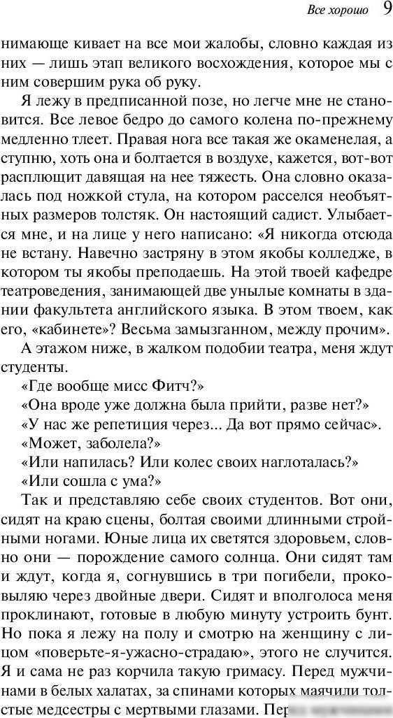 Книга издательства Inspiria. Все хорошо (Авад М.)