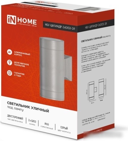 Уличный настенный светильник In Home ЦИЛИНДР-2А-GX53 2GR