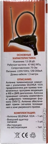 ТВ-антенна Selenga 105A