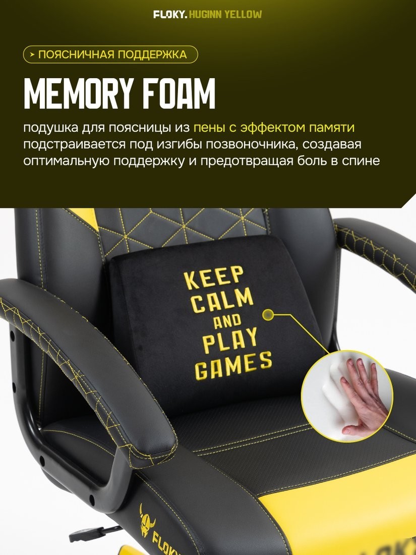 Игровое (геймерское) кресло FLOKY Huginn Yellow (желтый)