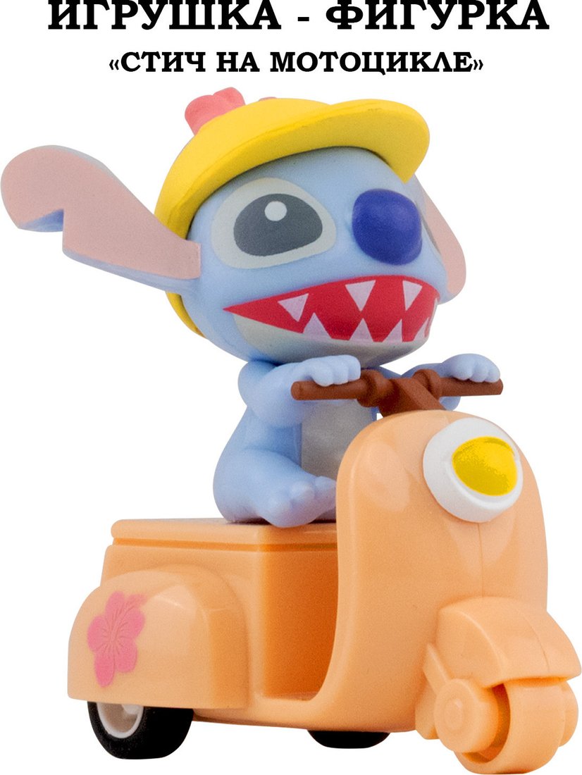 Фигурка YuMe Стич 16744_YM